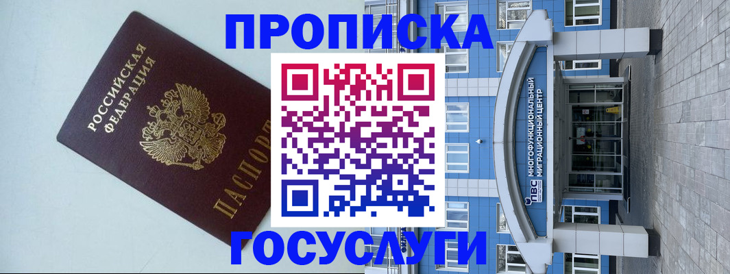 прописка для военкомата в Коломне