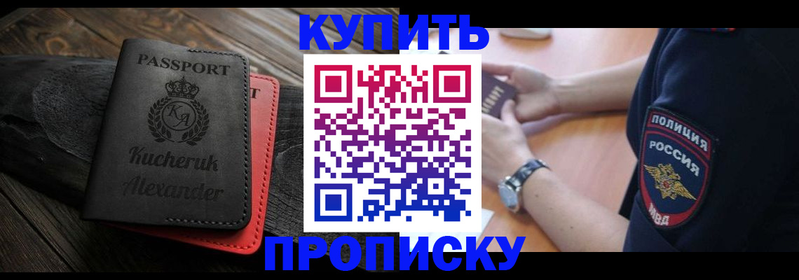 прописка штамп в Коломне